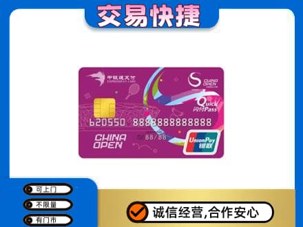 玉林购物卡回收中银通支付卡.jpg