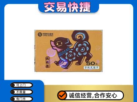 玉林高价回收移动卡