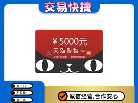 玉林购物卡回收天猫卡.jpg