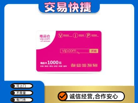 玉林高价回收唯品会卡