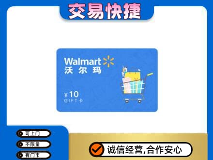玉林购物卡回收沃尔玛卡.jpg
