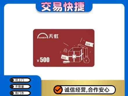 玉林回收天虹卡