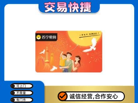 玉林高价回收苏宁易购卡
