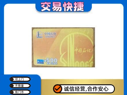 玉林购物卡回收石化卡.jpg