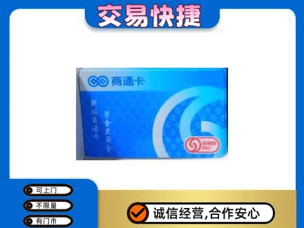 玉林购物卡回收商通卡.jpg