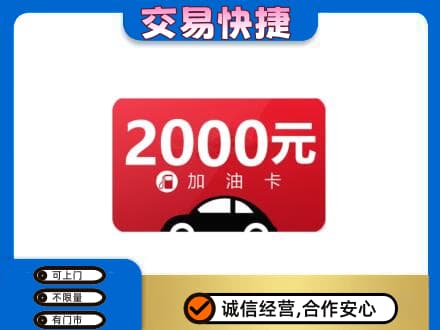 玉林购物卡回收加油卡.jpg