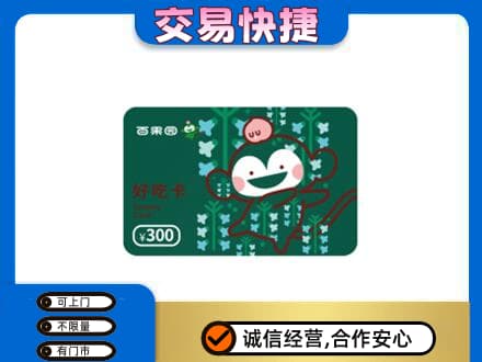 玉林高价回收百果园卡