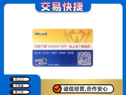 玉林高价回收百联OK购物卡