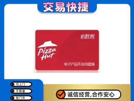 玉林高价回收必胜客卡