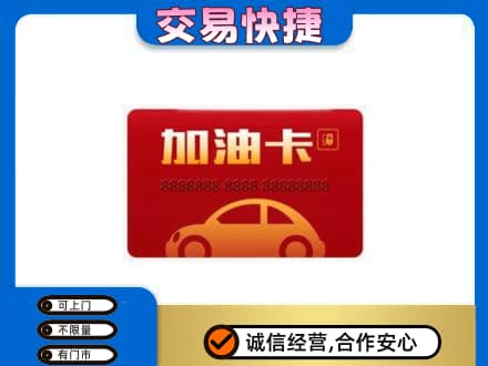 玉林高价回收中石油卡