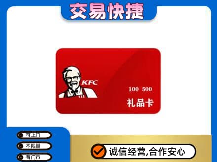 玉林高价回收肯德基卡
