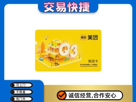 玉林高价回收美团卡