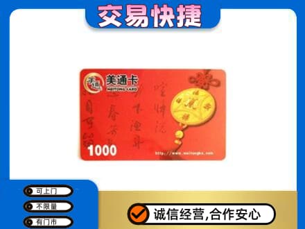 玉林高价回收美通卡
