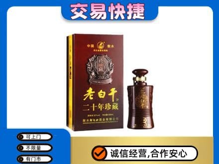玉林高价回收衡水老白干