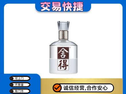 玉林高价回收舍得